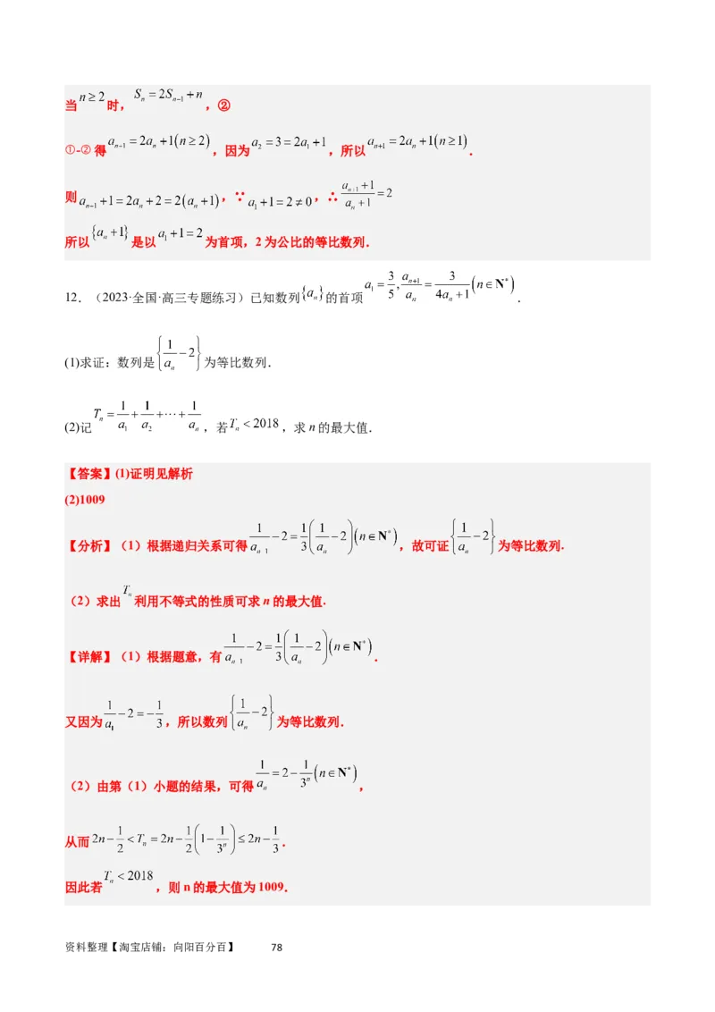 第29讲等比数列（精讲）一轮复习讲义2024年高考数学高频考点题型归纳与方法总结（新高考通用）解析版_02高考数学_新高考复习资料_2024年新高考资料_一轮复习资料
