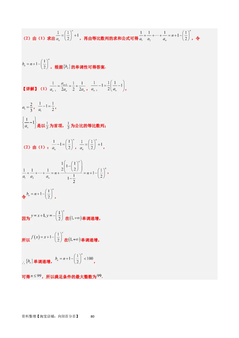 第29讲等比数列（精讲）一轮复习讲义2024年高考数学高频考点题型归纳与方法总结（新高考通用）解析版_02高考数学_新高考复习资料_2024年新高考资料_一轮复习资料