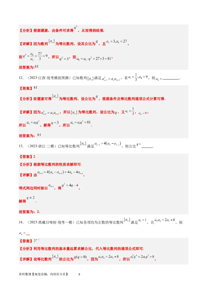 第29讲等比数列（精讲）一轮复习讲义2024年高考数学高频考点题型归纳与方法总结（新高考通用）解析版_02高考数学_新高考复习资料_2024年新高考资料_一轮复习资料