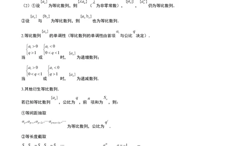 第29讲等比数列（精讲）一轮复习讲义2024年高考数学高频考点题型归纳与方法总结（新高考通用）解析版_02高考数学_新高考复习资料_2024年新高考资料_一轮复习资料
