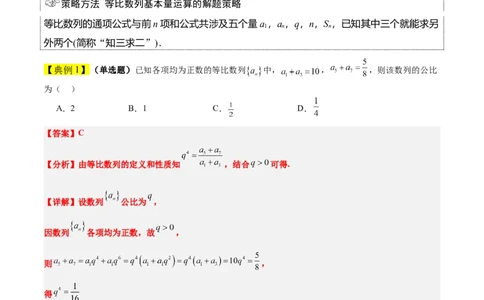 第29讲等比数列（精讲）一轮复习讲义2024年高考数学高频考点题型归纳与方法总结（新高考通用）解析版_02高考数学_新高考复习资料_2024年新高考资料_一轮复习资料