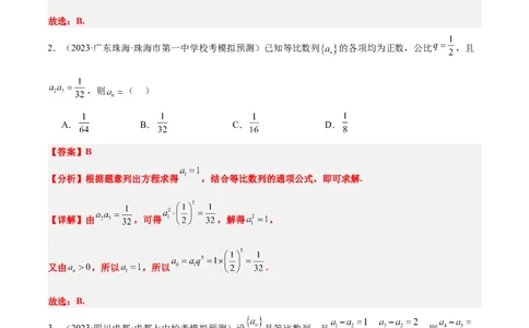 第29讲等比数列（精讲）一轮复习讲义2024年高考数学高频考点题型归纳与方法总结（新高考通用）解析版_02高考数学_新高考复习资料_2024年新高考资料_一轮复习资料