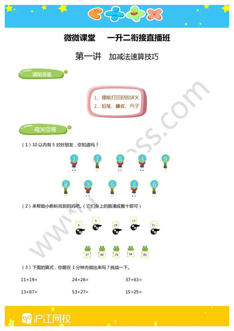 第一讲-加减法速算技巧（学生版讲义）_奥数专题合集_H003小学奥数培训班课程+习题_二年级_二年级衔接课