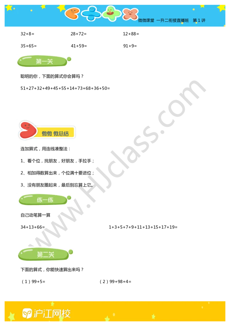 第一讲-加减法速算技巧（学生版讲义）_奥数专题合集_H003小学奥数培训班课程+习题_二年级_二年级衔接课