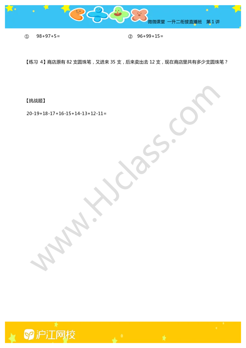 第一讲-加减法速算技巧（学生版讲义）_奥数专题合集_H003小学奥数培训班课程+习题_二年级_二年级衔接课
