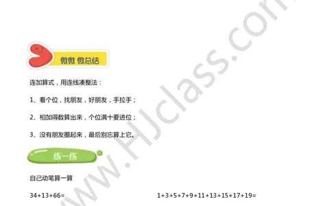 第一讲-加减法速算技巧（学生版讲义）_奥数专题合集_H003小学奥数培训班课程+习题_二年级_二年级衔接课