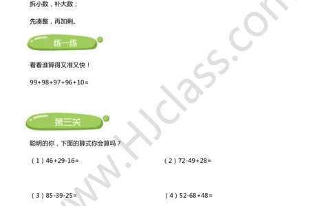 第一讲-加减法速算技巧（学生版讲义）_奥数专题合集_H003小学奥数培训班课程+习题_二年级_二年级衔接课