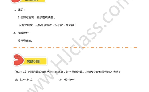 第一讲-加减法速算技巧（学生版讲义）_奥数专题合集_H003小学奥数培训班课程+习题_二年级_二年级衔接课