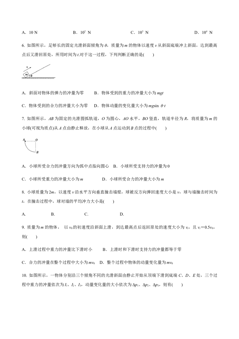 专题11动量守恒定律2022-2023高考三轮精讲突破训练（全国通用）（原卷版）_04高考物理_通用版（老高考）复习资料_2023年复习资料_三轮复习_2023年高考物理三轮精讲突破训练全国通用