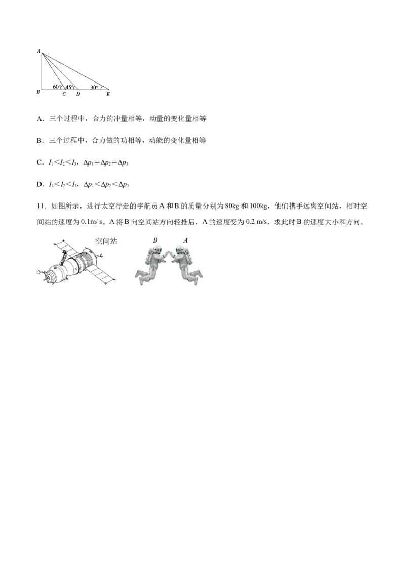 专题11动量守恒定律2022-2023高考三轮精讲突破训练（全国通用）（原卷版）_04高考物理_通用版（老高考）复习资料_2023年复习资料_三轮复习_2023年高考物理三轮精讲突破训练全国通用