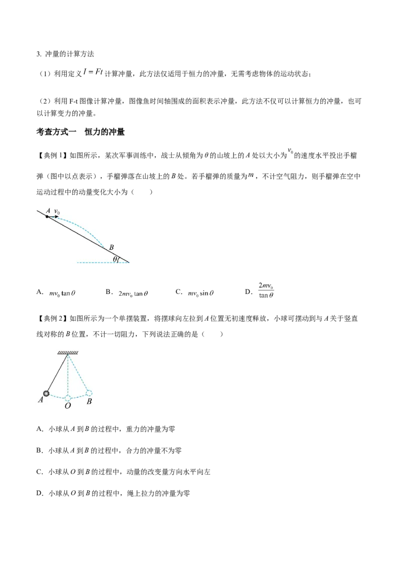 专题11动量守恒定律2022-2023高考三轮精讲突破训练（全国通用）（原卷版）_04高考物理_通用版（老高考）复习资料_2023年复习资料_三轮复习_2023年高考物理三轮精讲突破训练全国通用