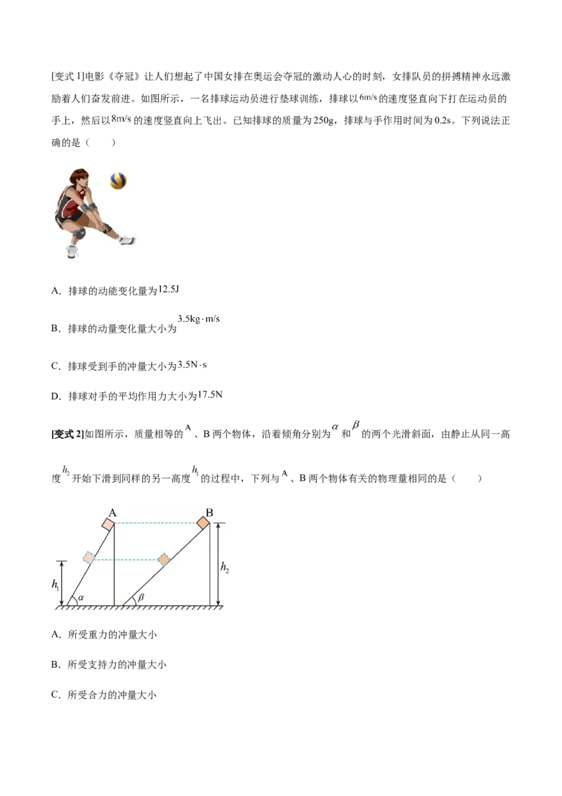 专题11动量守恒定律2022-2023高考三轮精讲突破训练（全国通用）（原卷版）_04高考物理_通用版（老高考）复习资料_2023年复习资料_三轮复习_2023年高考物理三轮精讲突破训练全国通用