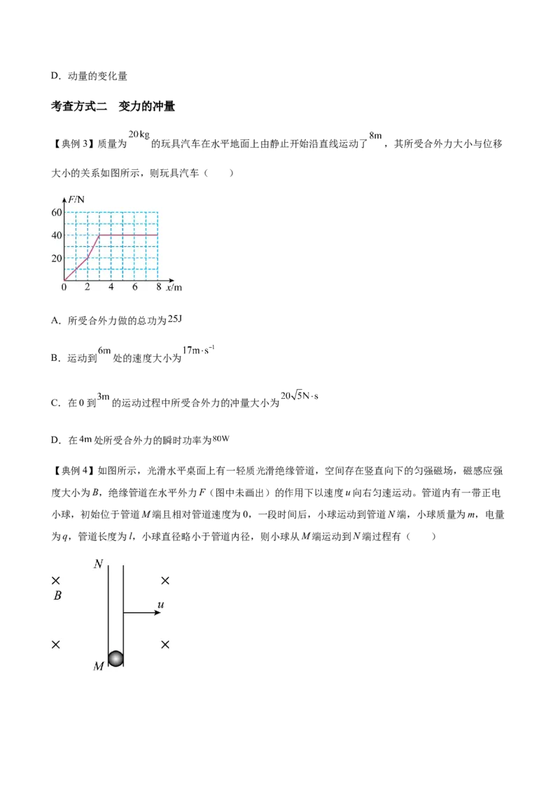 专题11动量守恒定律2022-2023高考三轮精讲突破训练（全国通用）（原卷版）_04高考物理_通用版（老高考）复习资料_2023年复习资料_三轮复习_2023年高考物理三轮精讲突破训练全国通用