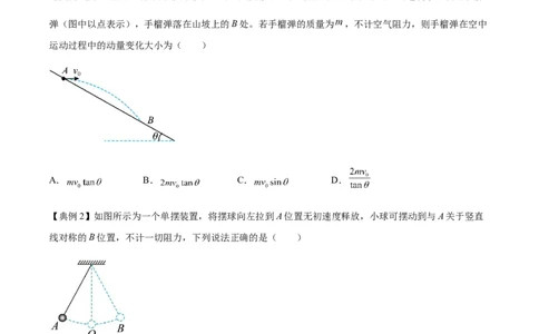 专题11动量守恒定律2022-2023高考三轮精讲突破训练（全国通用）（原卷版）_04高考物理_通用版（老高考）复习资料_2023年复习资料_三轮复习_2023年高考物理三轮精讲突破训练全国通用