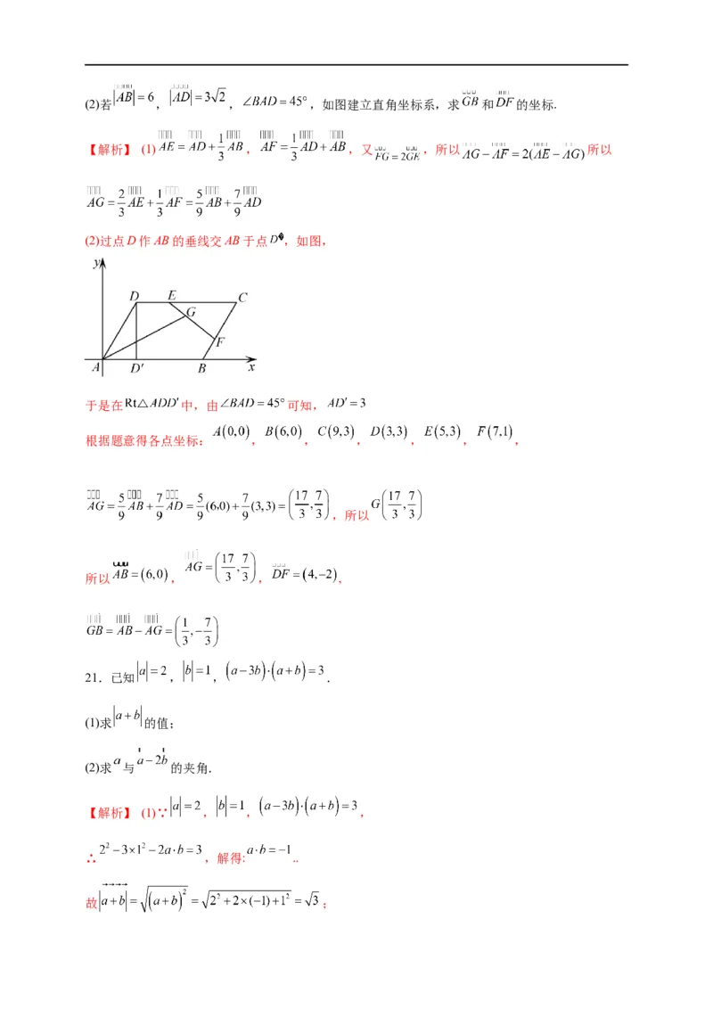 第26节空间向量在立体几何中的应用（解析版）_02高考数学_通用版（老高考）复习资料_2023年复习资料_一轮复习_备战2023年高考数学一轮复习考点帮（全国通用）