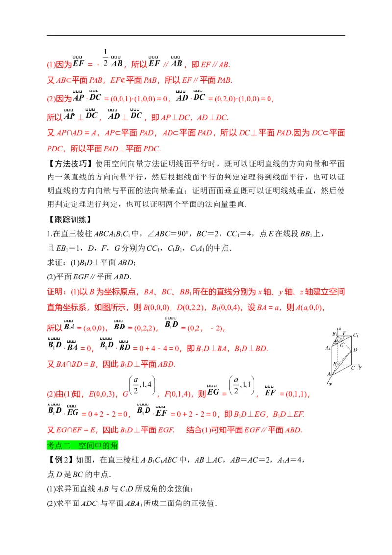 第26节空间向量在立体几何中的应用（解析版）_02高考数学_通用版（老高考）复习资料_2023年复习资料_一轮复习_备战2023年高考数学一轮复习考点帮（全国通用）