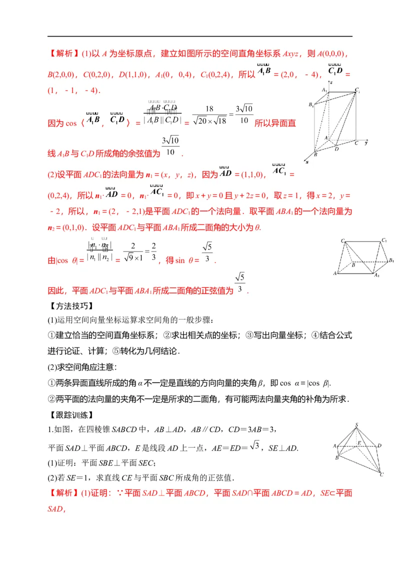 第26节空间向量在立体几何中的应用（解析版）_02高考数学_通用版（老高考）复习资料_2023年复习资料_一轮复习_备战2023年高考数学一轮复习考点帮（全国通用）