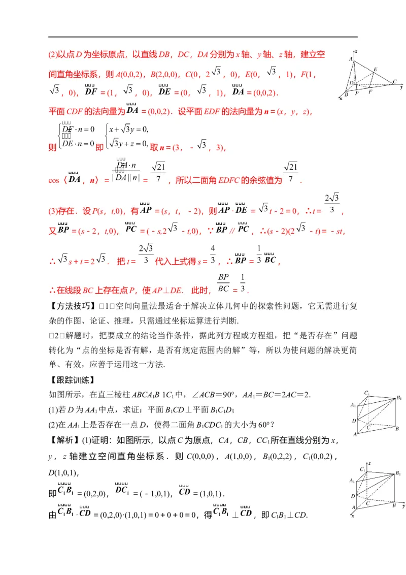第26节空间向量在立体几何中的应用（解析版）_02高考数学_通用版（老高考）复习资料_2023年复习资料_一轮复习_备战2023年高考数学一轮复习考点帮（全国通用）