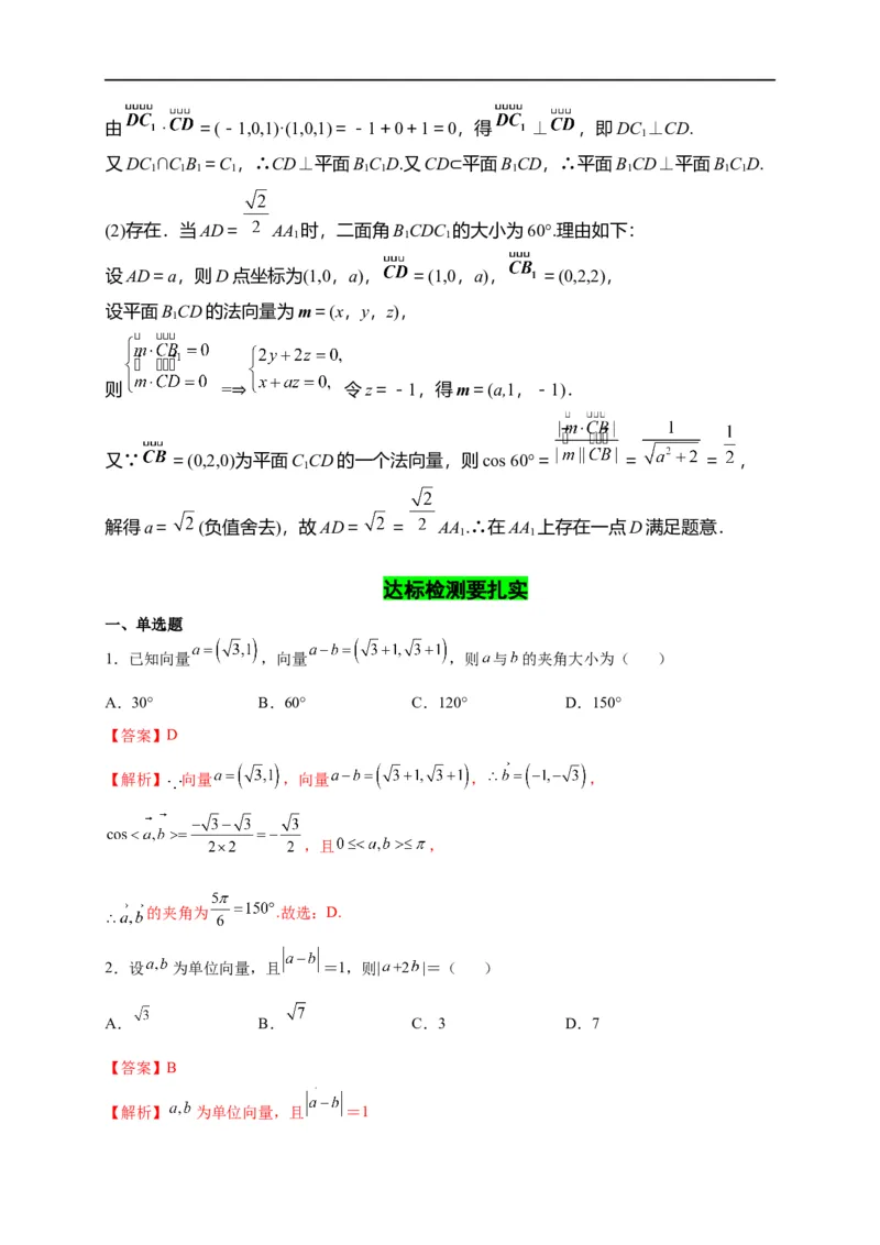第26节空间向量在立体几何中的应用（解析版）_02高考数学_通用版（老高考）复习资料_2023年复习资料_一轮复习_备战2023年高考数学一轮复习考点帮（全国通用）
