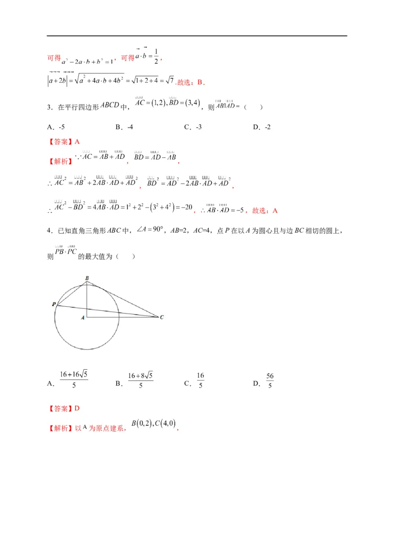 第26节空间向量在立体几何中的应用（解析版）_02高考数学_通用版（老高考）复习资料_2023年复习资料_一轮复习_备战2023年高考数学一轮复习考点帮（全国通用）