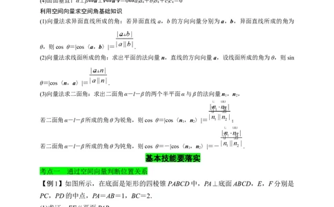 第26节空间向量在立体几何中的应用（解析版）_02高考数学_通用版（老高考）复习资料_2023年复习资料_一轮复习_备战2023年高考数学一轮复习考点帮（全国通用）