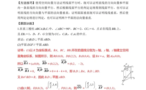 第26节空间向量在立体几何中的应用（解析版）_02高考数学_通用版（老高考）复习资料_2023年复习资料_一轮复习_备战2023年高考数学一轮复习考点帮（全国通用）