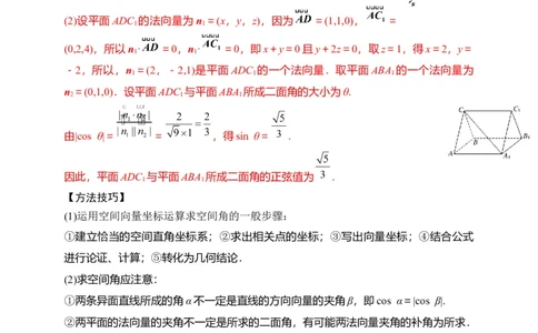 第26节空间向量在立体几何中的应用（解析版）_02高考数学_通用版（老高考）复习资料_2023年复习资料_一轮复习_备战2023年高考数学一轮复习考点帮（全国通用）