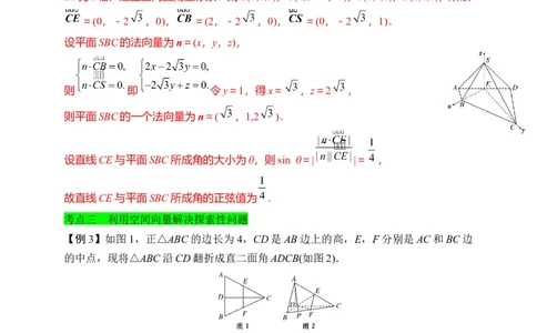 第26节空间向量在立体几何中的应用（解析版）_02高考数学_通用版（老高考）复习资料_2023年复习资料_一轮复习_备战2023年高考数学一轮复习考点帮（全国通用）