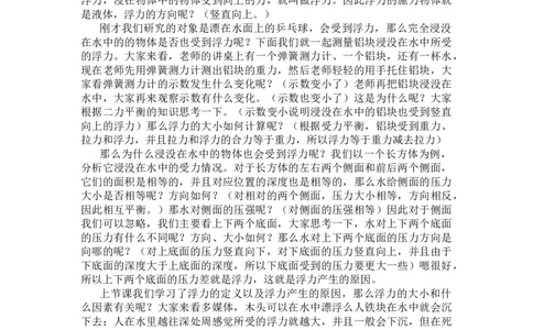 10.1浮力_初中物理教资面试_03初中物理逐字稿_1初中物理逐字稿（260篇）_1初中物理试讲稿250篇重点_人教和沪科初中物理试讲稿_人教版_八下