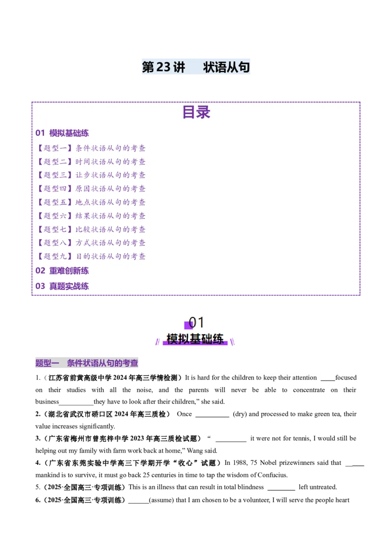 第23讲状语从句（练习）（原卷版）_03高考英语_2025年新高考资料_一轮复习_2025年高考英语一轮复习讲练测（新教材新高考，含2024年高考真题）_语法