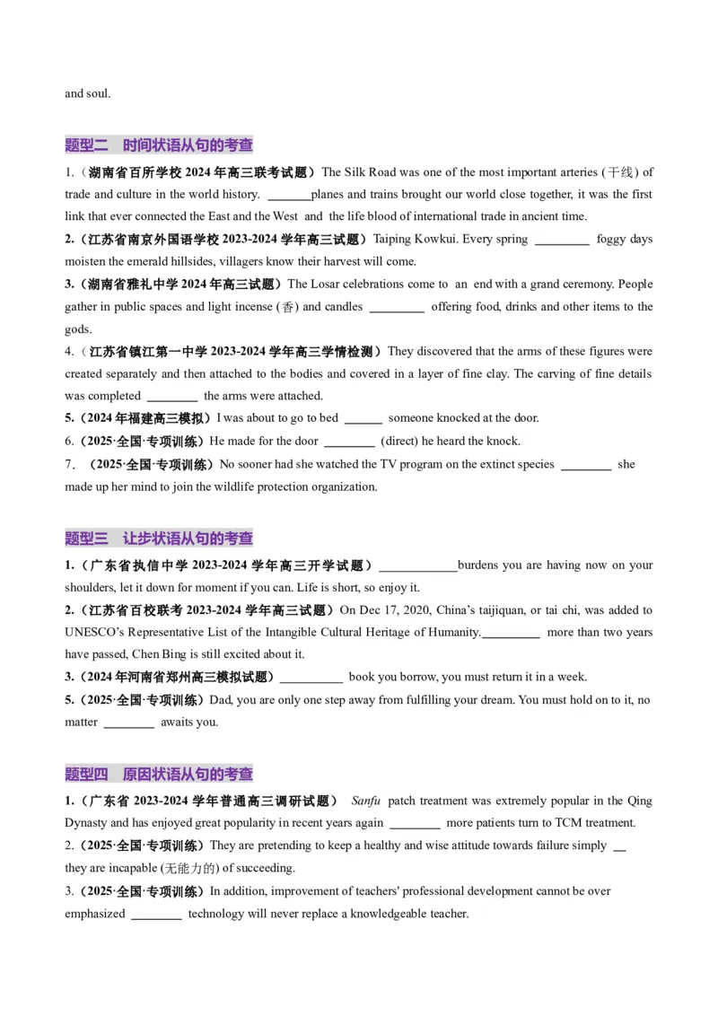 第23讲状语从句（练习）（原卷版）_03高考英语_2025年新高考资料_一轮复习_2025年高考英语一轮复习讲练测（新教材新高考，含2024年高考真题）_语法