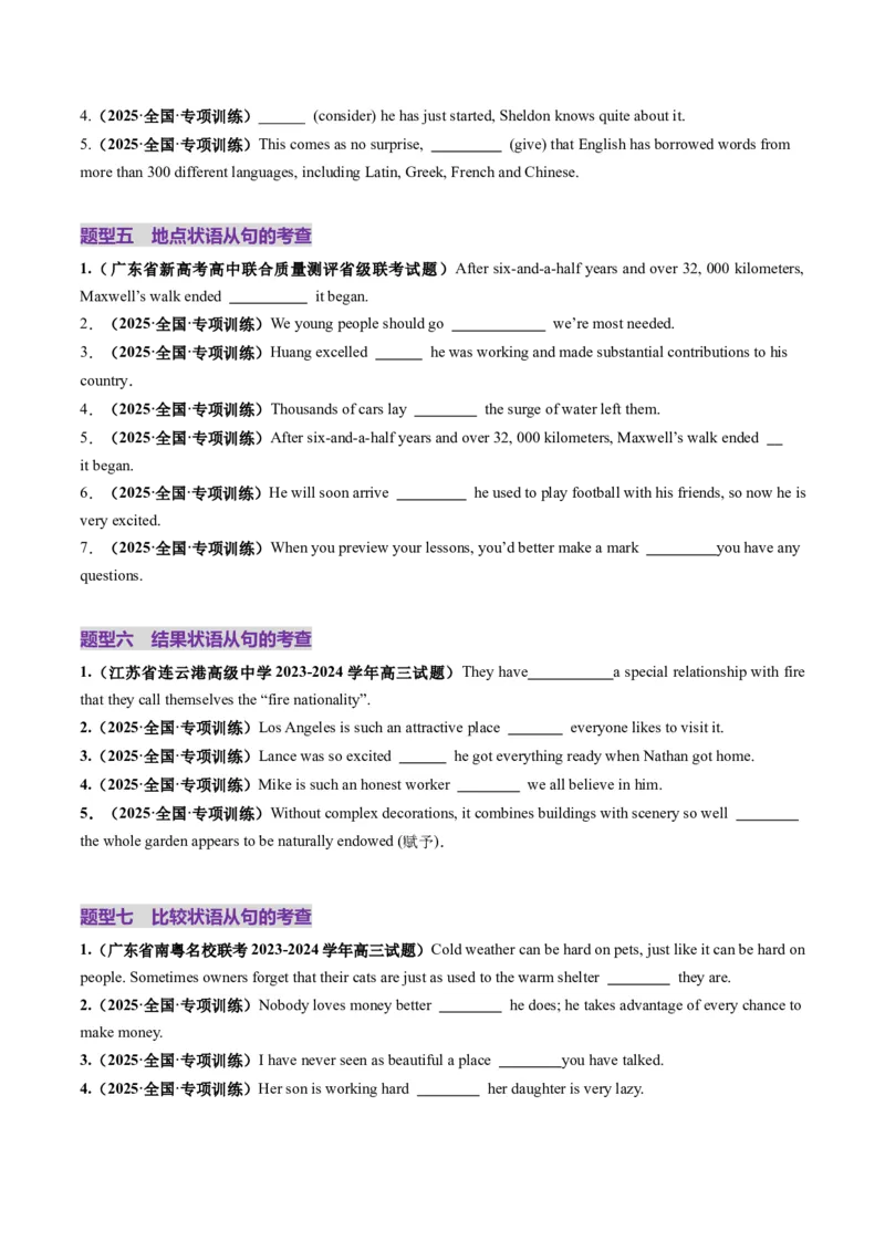 第23讲状语从句（练习）（原卷版）_03高考英语_2025年新高考资料_一轮复习_2025年高考英语一轮复习讲练测（新教材新高考，含2024年高考真题）_语法