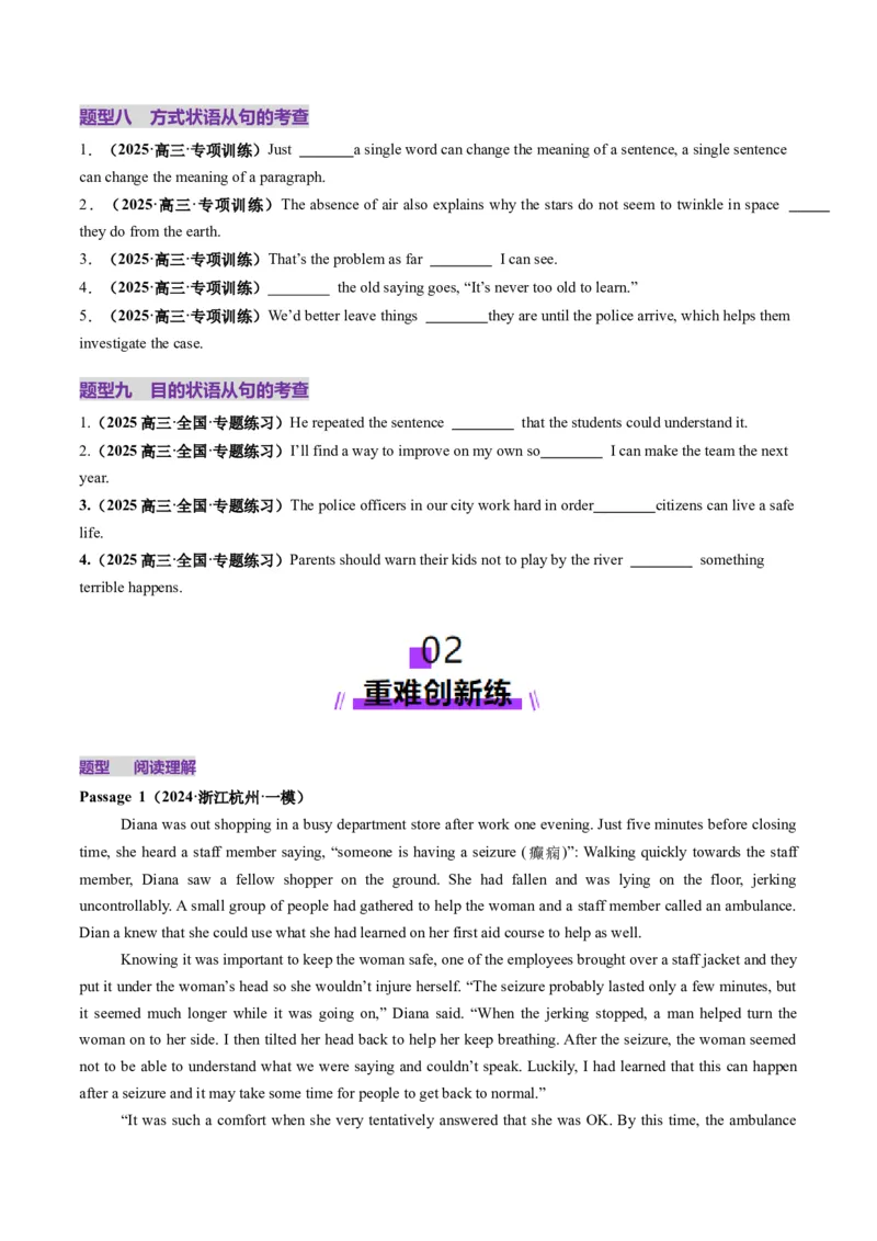 第23讲状语从句（练习）（原卷版）_03高考英语_2025年新高考资料_一轮复习_2025年高考英语一轮复习讲练测（新教材新高考，含2024年高考真题）_语法