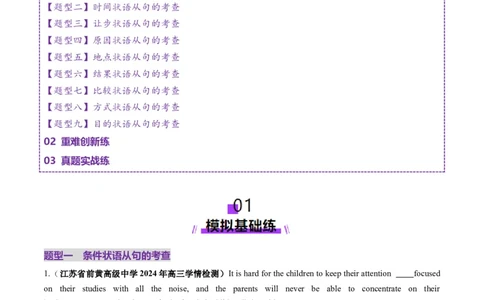 第23讲状语从句（练习）（原卷版）_03高考英语_2025年新高考资料_一轮复习_2025年高考英语一轮复习讲练测（新教材新高考，含2024年高考真题）_语法