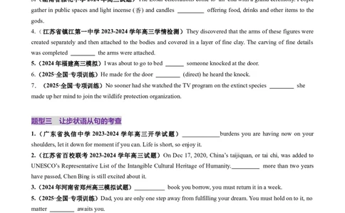 第23讲状语从句（练习）（原卷版）_03高考英语_2025年新高考资料_一轮复习_2025年高考英语一轮复习讲练测（新教材新高考，含2024年高考真题）_语法