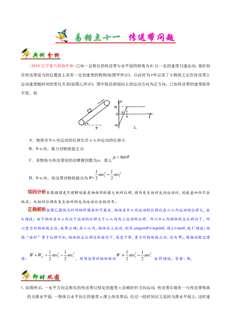 专题03牛顿运动定律-备战2019年高考物理之纠错笔记系列（原卷版）_04高考物理_新高考复习资料_2022年新高考复习资料_高考物理2022年一轮复习各版本_赠19年高考物理纠错笔记_851