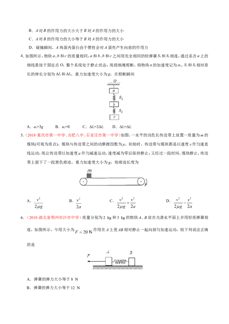 专题03牛顿运动定律-备战2019年高考物理之纠错笔记系列（原卷版）_04高考物理_新高考复习资料_2022年新高考复习资料_高考物理2022年一轮复习各版本_赠19年高考物理纠错笔记_851