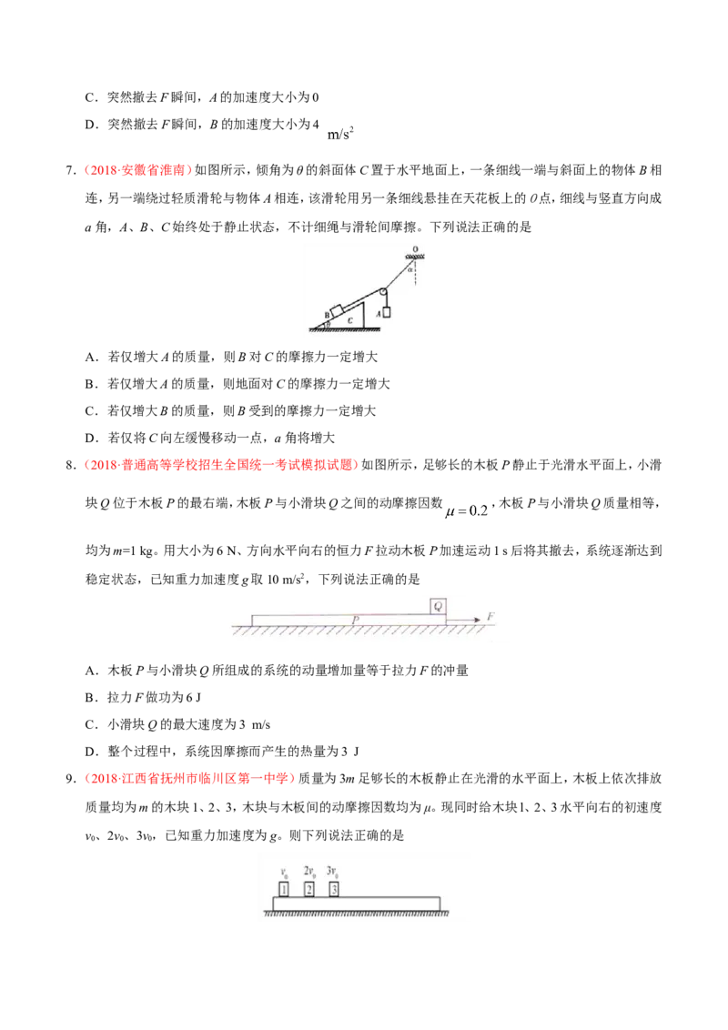 专题03牛顿运动定律-备战2019年高考物理之纠错笔记系列（原卷版）_04高考物理_新高考复习资料_2022年新高考复习资料_高考物理2022年一轮复习各版本_赠19年高考物理纠错笔记_851