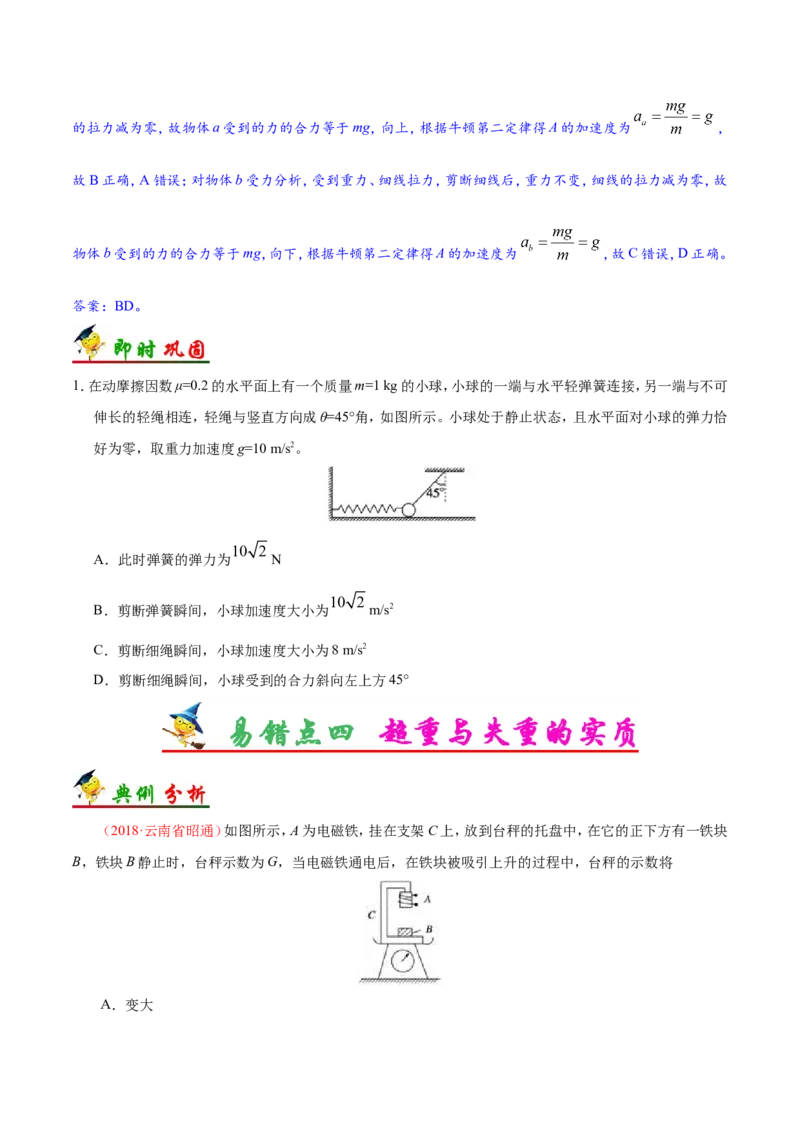 专题03牛顿运动定律-备战2019年高考物理之纠错笔记系列（原卷版）_04高考物理_新高考复习资料_2022年新高考复习资料_高考物理2022年一轮复习各版本_赠19年高考物理纠错笔记_851