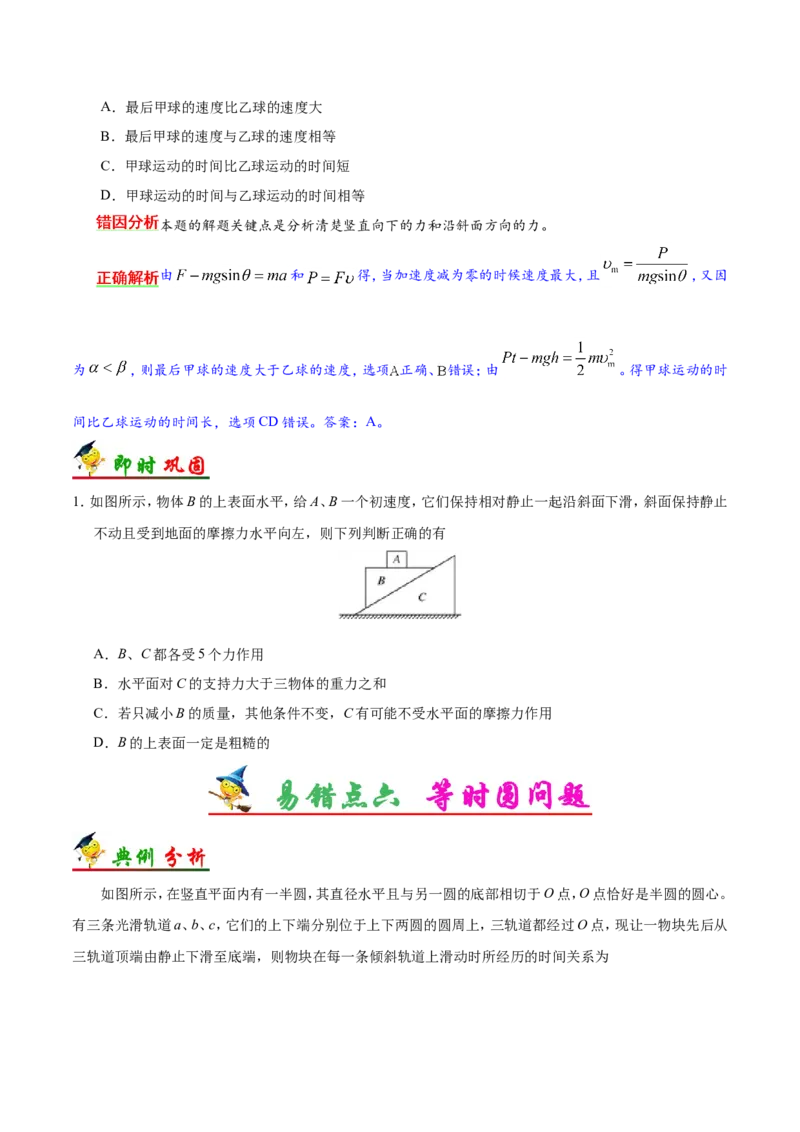 专题03牛顿运动定律-备战2019年高考物理之纠错笔记系列（原卷版）_04高考物理_新高考复习资料_2022年新高考复习资料_高考物理2022年一轮复习各版本_赠19年高考物理纠错笔记_851