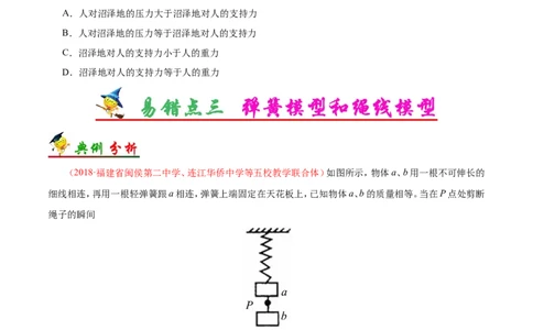 专题03牛顿运动定律-备战2019年高考物理之纠错笔记系列（原卷版）_04高考物理_新高考复习资料_2022年新高考复习资料_高考物理2022年一轮复习各版本_赠19年高考物理纠错笔记_851