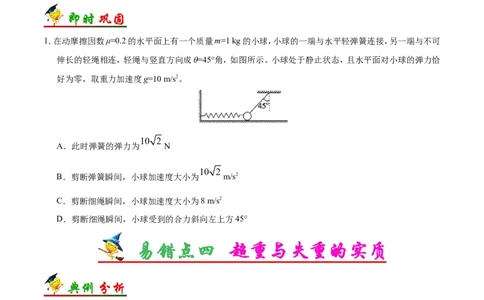 专题03牛顿运动定律-备战2019年高考物理之纠错笔记系列（原卷版）_04高考物理_新高考复习资料_2022年新高考复习资料_高考物理2022年一轮复习各版本_赠19年高考物理纠错笔记_851