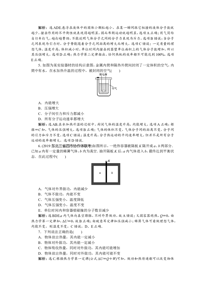 5第三节　热力学定律与能量守恒　新题培优练_04高考物理_新高考复习资料_2022年新高考复习资料_高考物理2022年一轮复习各版本_1.2022年高考物理一轮复习全国通用版