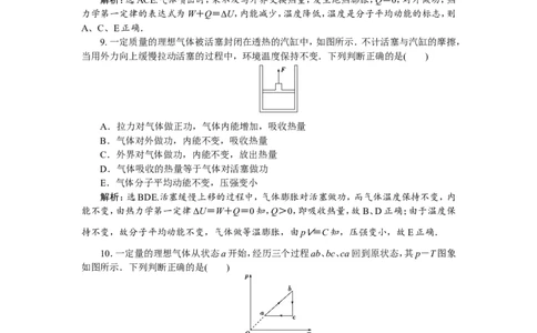 5第三节　热力学定律与能量守恒　新题培优练_04高考物理_新高考复习资料_2022年新高考复习资料_高考物理2022年一轮复习各版本_1.2022年高考物理一轮复习全国通用版
