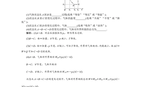 5第三节　热力学定律与能量守恒　新题培优练_04高考物理_新高考复习资料_2022年新高考复习资料_高考物理2022年一轮复习各版本_1.2022年高考物理一轮复习全国通用版