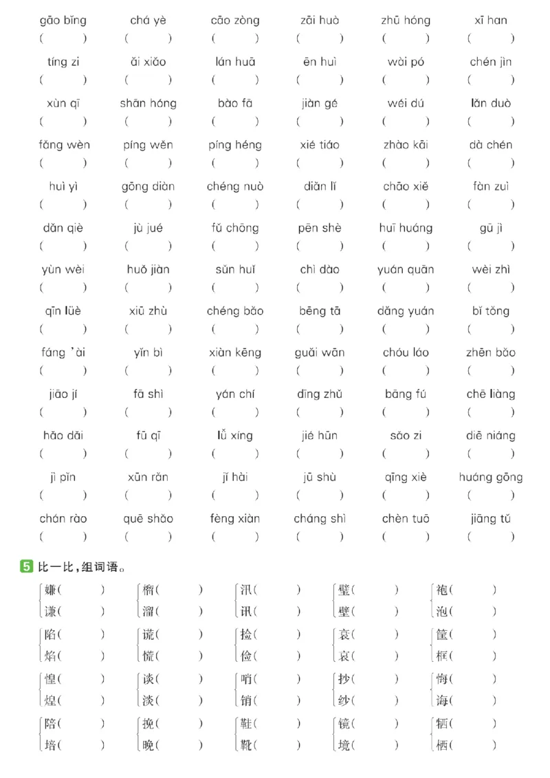 语文2024秋五年级语文1-4单元基础专项练_小学1-6年级常用的上册资源汇总_五年级上册资料(1)