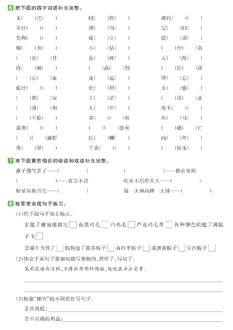 语文2024秋五年级语文1-4单元基础专项练_小学1-6年级常用的上册资源汇总_五年级上册资料(1)