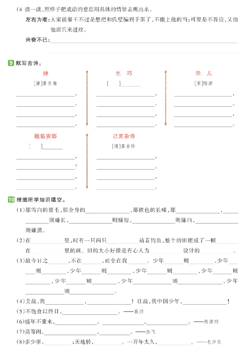 语文2024秋五年级语文1-4单元基础专项练_小学1-6年级常用的上册资源汇总_五年级上册资料(1)
