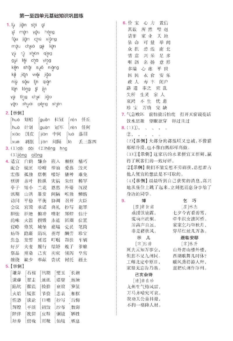 语文2024秋五年级语文1-4单元基础专项练_小学1-6年级常用的上册资源汇总_五年级上册资料(1)