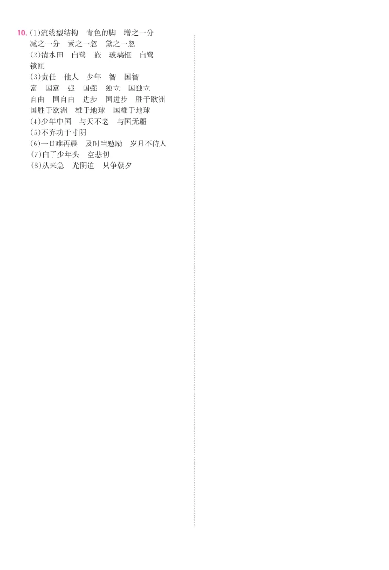 语文2024秋五年级语文1-4单元基础专项练_小学1-6年级常用的上册资源汇总_五年级上册资料(1)